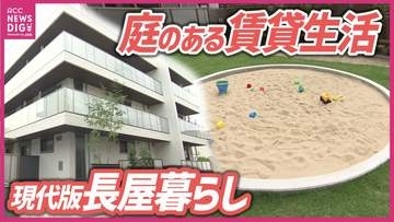 コンセプトは「現代版長屋暮らし」！　みんなで集う中庭や回遊性のある廊下　子育て世代を孤立させない賃貸住宅がお披露目　広島