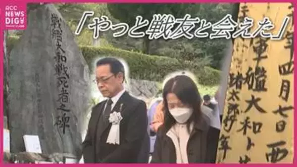 「81年ぶりに戦友に会わせたくて」　戦艦大和の沈没から81年 叔父が22歳で“大和”と運命を共に…追悼式に初めて参列した遺族「若い。若すぎますよね」　広島