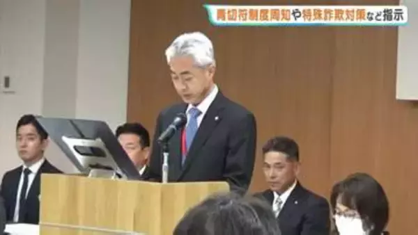 広島県警が署長会議　特殊詐欺「中核人物の突き上げ捜査」を指示　自転車の“青切符”や式典のテロ対策も