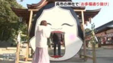 大きな口をくぐって「通り抜ける」　合格祈願に訪れる受験生も　呉市の神社に特大の「お多福」登場　8日まで