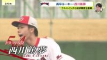 【カープ日南キャンプ】はつらつ　高卒ルーキー西川篤夢　目的意識しっかり持って