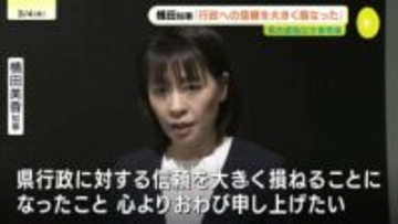 「行政への信頼を大きく損ねた」災害復旧巡る虚偽公文書問題で広島県の横田美香知事が陳謝　「県庁体制の抜本的な見直しと強化に努める」関係職員への処分も検討