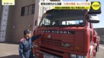 「先に卒業しちゃうのか」昭和生まれの消防車　38年の歴史に幕　1988年入庁の同期隊員語る思い出　広島・大竹市