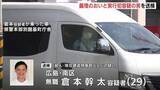 「東広島市の殺人･放火事件　義理のおいと実行犯容疑の男を送検　おいは「私ではありません」と容疑を否認　「実行犯」とされる男は容疑者死亡のまま書類送検　広島」の画像1