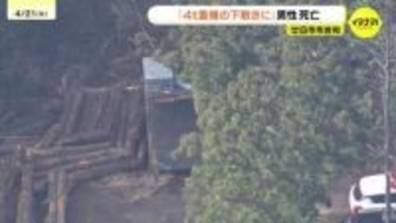 「重機の下敷きになっている」木を切り出す作業中か　高齢男性が心肺停止の状態で搬送も死亡確認　広島県廿日市市の山中で