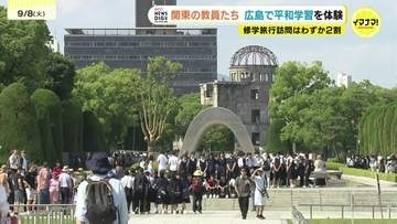 西日本では定着も関東からは少数派!?　広島への修学旅行　「平和学習のノウハウがない」　関東の中学校教員対象に「平和学習」研修会
