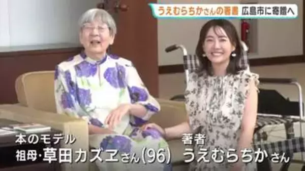 タレント・うえむらちかさんが祖母と広島市役所訪問　祖母モデルの自著『1946の女子塁球部』を寄贈へ