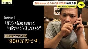 【広島 三原・生き埋め強盗殺人】容疑者とみられる肉声データを入手 男が周囲に漏らした主張とは? 東広島・殺人放火事件と合わせ捜査続く