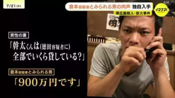 【広島 三原・生き埋め強盗殺人】容疑者とみられる肉声データを入手 男が周囲に漏らした主張とは? 東広島・殺人放火事件と合わせ捜査続く