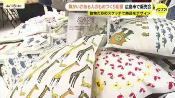 「地域の人があったかくなるように」広島市のデパートで「おひさまマルシェ」　障害がある人のものづくり応援