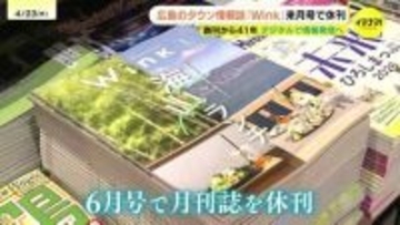 「今はいろんなところから情報入手できる、間口が広がった」紙媒体からデジタルメディアに転換　広島のタウン情報誌が月刊誌を休刊