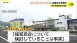 「「サンフレッチェはどうなるの？」エディオンとヤマダHDが経営統合を検討に街の声は　実現すれば売上2.5兆円の「巨大グループ」誕生か　5日のそれぞれの取締役会で決議予定　広島」の画像1