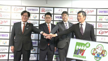 「広島県の発展に全力で寄与」ドラゴンフライズが加わり〝広島４大プロ〟に
