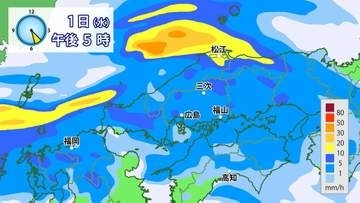 【警報級大雨のおそれ】1日（水）午後ピーク　24時間雨量120mm　1時間雨量30mm「激しい雨」も　（広島県天気）※雨と風のシミュレーション