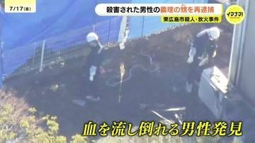 東広島市の殺人放火事件 被害者の「義理の甥」の男(29)を殺人などの疑いで再逮捕 三原市の強盗殺人事件との関係は? 男は容疑を否認 広島