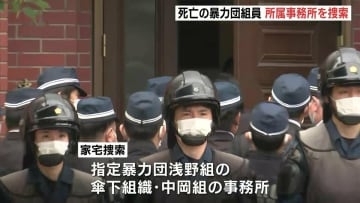 「発砲音のような音」暴力団組員の男(49)が死亡　警察が組事務所を家宅捜索　そばには“拳銃のようなもの”　頭に銃創あり室内から銃弾見つかる　広島