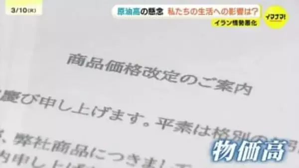 「2月に値上げしたばかりなのに」中東情勢　影響はクリーニング店にも／元外交官に聞く　今後のイラン3つのシナリオ　広島