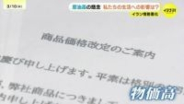 「2月に値上げしたばかりなのに」中東情勢　影響はクリーニング店にも／元外交官に聞く　今後のイラン3つのシナリオ　広島