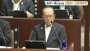 「まちづくりを集大成」広島市の松井一実市長　来期市長選への出馬を表明