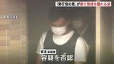 「防犯カメラに現場を離れる車　「実行役の男」か　東広島市の殺人・放火事件で被害者の“義理の甥”の男逮捕」の画像1