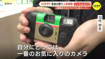 「現像するまでのドキドキ」「不便がエモい！」スマホ全盛期に若者が“ハマる”フィルムカメラ　月200本の現像依頼も　イマドキのカメラ事情とは　広島