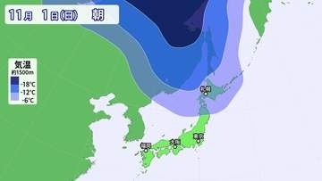 北日本では11月1日頃から「この時期としては10年に一度程度しか起きないような著しい低温」　気象庁が「早期天候情報」発表【北海道・東北地方】（26日午後）