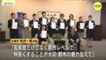 「ヒロシマ・メッセンジャー」決まる　姉妹・友好都市提携５都市の伝統芸能・文化・食など　イベント開催で魅力紹介