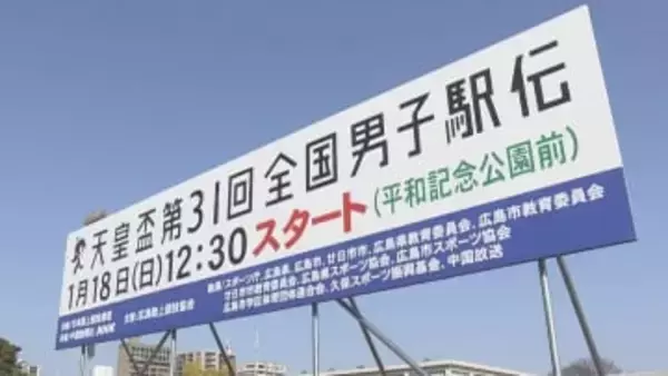 【全国男子駅伝】あなたの地元は？　各中継所通過タイムや順位など結果速報【天皇盃 第31回全国都道府県対抗男子駅伝】※随時更新