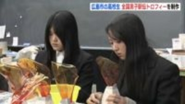 「カンナの花言葉は情熱　駅伝にぴったり」広島市の高校生が入賞トロフィーを制作　18日開催　全国男子駅伝