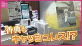 「香典もキャッシュレスに！？白黒写真がカラーで動き AIが歌うオリジナル曲まで…変わりゆく「お見送りの形」」の画像1