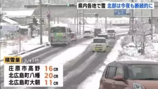 【年末寒波】北広島町八幡で20センチの積雪「ことし初めての雪かき」広島市中心部で今季最低0.2℃