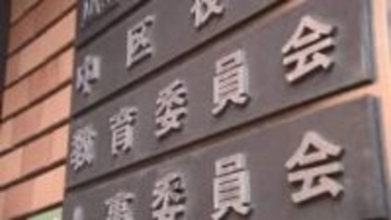 学校内で教員が女子児童のスカート内を盗撮　管理監督責任で校長を戒告の懲戒処分　教員は去年10月に懲戒免職処分　広島市教委