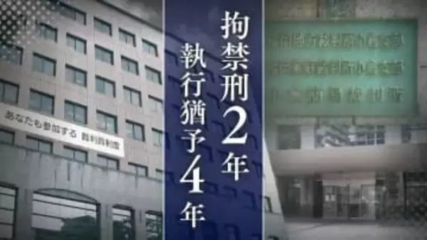 【事件の全貌】拒絶困難な年下の義理の姉に唇へのキス･胸を吸うなどのわいせつ行為　検察側「自己中心的かつ卑劣な犯行動機」拘禁刑2年を求刑【判決詳報】