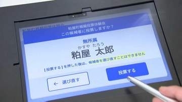 「ポンと押すだけ」開票25分・人員は半分以下に　福岡県初の「電子投票」粕屋町長選