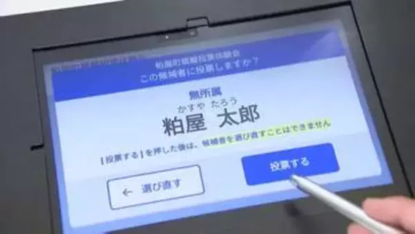 「ポンと押すだけ」開票25分・人員は半分以下に　福岡県初の「電子投票」粕屋町長選