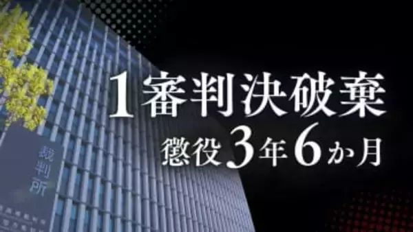 生後間もない娘に性的虐待→撮影し児童ポルノ製造した父親②｢希少性のある事象への衝動｣主張を高裁が一蹴　1審破棄し改めて懲役3年6か月【判決詳報】