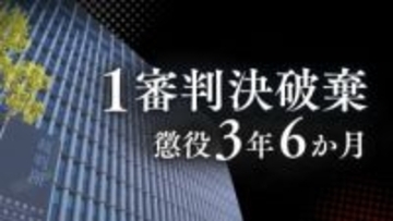 生後間もない娘に性的虐待→撮影し児童ポルノ製造した父親②｢希少性のある事象への衝動｣主張を高裁が一蹴　1審破棄し改めて懲役3年6か月【判決詳報】