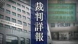 「【全貌】免停中に飲酒運転･当て逃げした21歳会社員の男　負傷した被害者を置き去りに…検察側は酒を飲みながら視聴した"自動車を運転する動画の影響”主張【判決詳報･前編】」の画像1