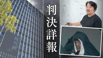 ｢罪の重さにおいて一線を画する｣教え子14人と｢勉強合宿｣｢卒業旅行｣名目で宿泊し裸を盗撮した50歳塾長の男に実刑【判決詳報･後編】