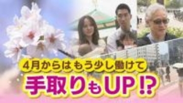 「130万円の壁」残業代が判定外に!? 4月から変わる扶養ルール　働く高齢者に朗報、年金減額も62万円まで緩和　専門家が解説