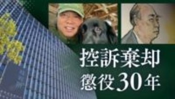 女性従業員6人に性暴力加え1審で懲役30年判決を受けたペットショップ経営･本多道雄被告（67）控訴審でも”脅迫なし””同意あり”で無罪を主張【判決詳報】