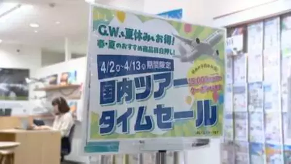「近場でプチ旅行」「筋トレ」”最大12連休”今年のGW何をする？　旅行の予約は好調　あえて「どこにも行かない」人も