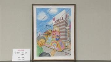「博多町家　思い出図画展」表彰式　59歳の女性の作品が最優秀賞