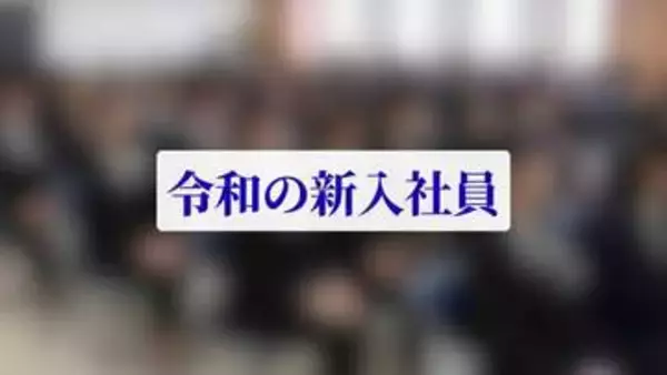 若い世代は「本音で語り合うこと」がすでに「ウザイ」　令和の新入社員との付き合い方　働き方評論家・常見陽平さんに聞く