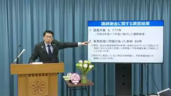 福岡県　講演の講師への謝礼金めぐり不適切処理８９件　実態のない打ち合わせ時間を計上か　半数が「ワンヘルス関連」