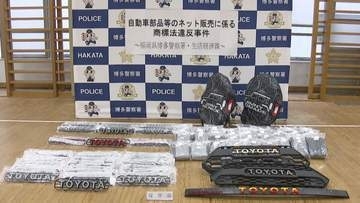 トヨタやスズキのロゴ無断使用の自動車用品　販売目的で所持か　自動車用品販売会社の実質的経営者の男（51）ら2人逮捕
