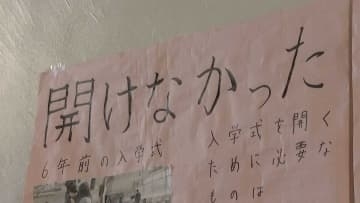 「私たちも入学式したかった」コロナ下で小学生になった6年生　卒業前、2月の入学式めざし奮闘　会社設立して資金集めも