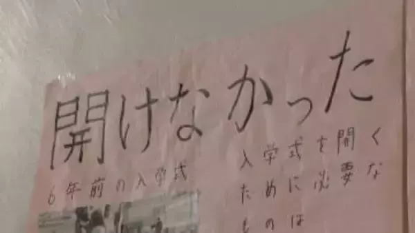 「私たちも入学式したかった」コロナ下で小学生になった6年生　卒業前、2月の入学式めざし奮闘　会社設立して資金集めも
