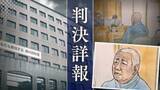 「「鬼畜にも劣る蛮行」有期刑上限の懲役30年求刑　教え子の女子児童8人に性的虐待加えた永末哲也被告(62)　”保護者から信頼”道場経営者の裏の顔【判決詳報･前編】」の画像1