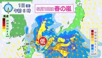 【GWの天気】安定した晴れは2日と5日～6日だけ？寒暖差にも注意
